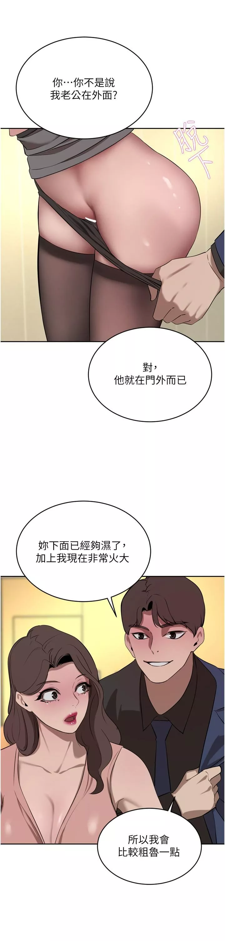 豪门人妻-第36话-色老头的猥琐骚扰 - 图片 46