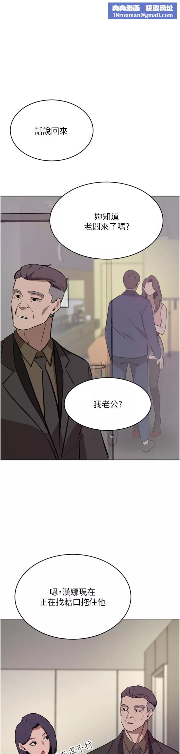 豪门人妻-第37话-不行!我老公在外面! - 图片 1