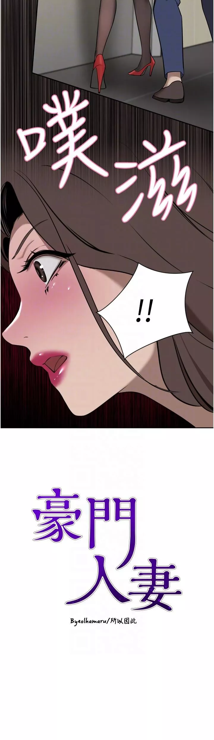 豪門人妻第37話-不行!我老公在外面!