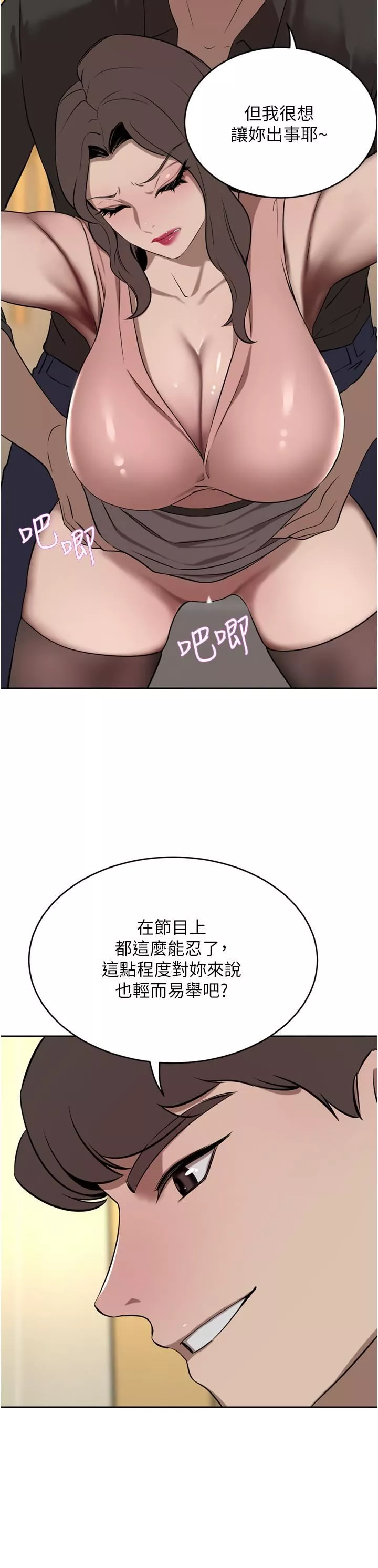 豪门人妻-第37话-不行!我老公在外面! - 图片 11