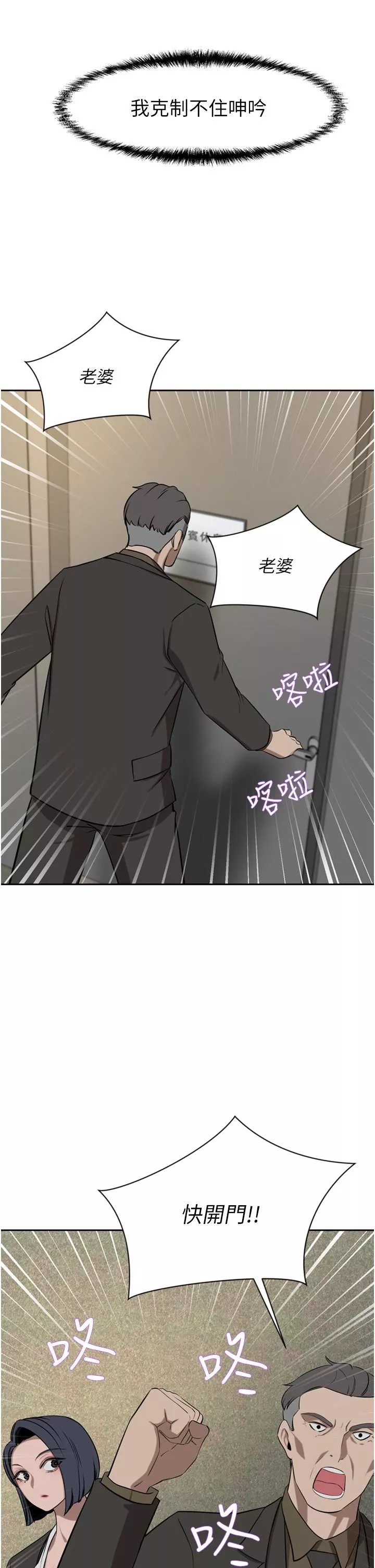 豪門人妻第37話-不行!我老公在外面!