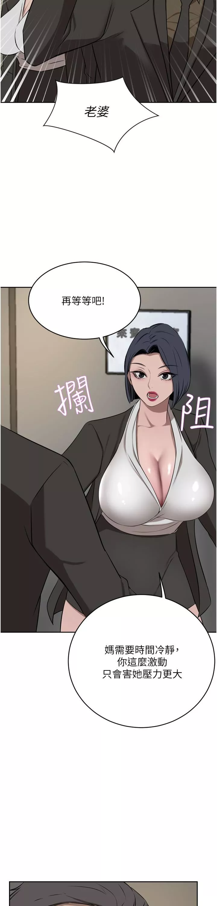 豪门人妻-第37话-不行!我老公在外面! - 图片 16