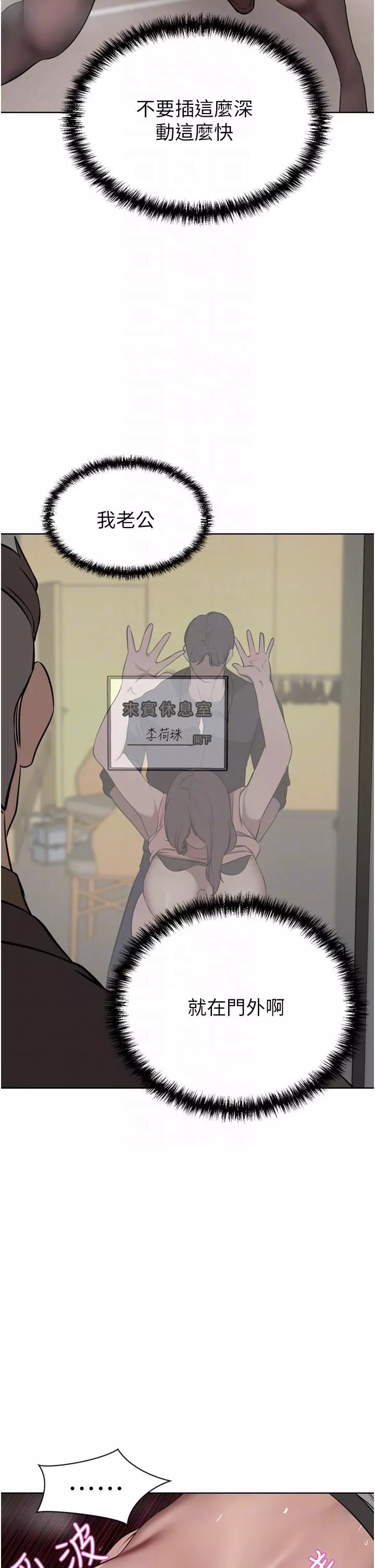 豪門人妻第37話-不行!我老公在外面!