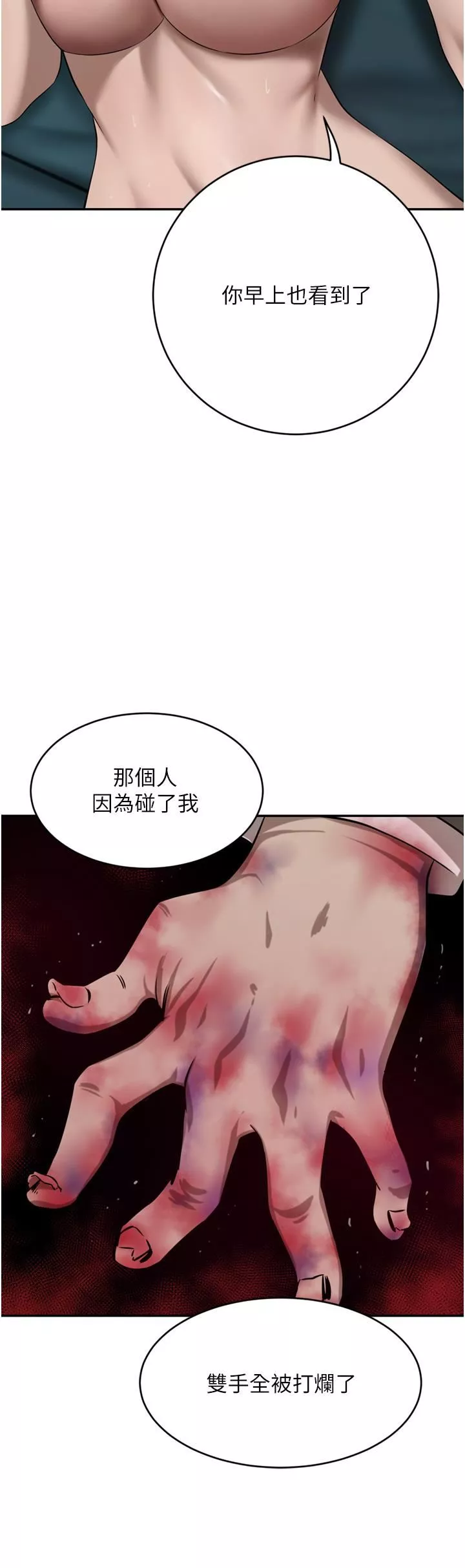 豪门人妻-第38话-让我回味一下♥ - 图片 4