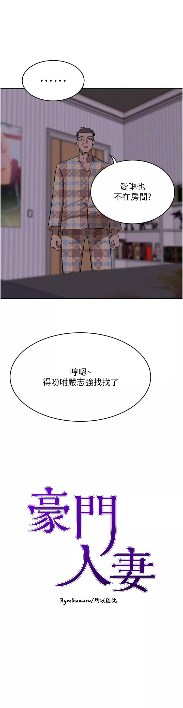 豪门人妻-第40话-欲求不满的母狗们 - 图片 3