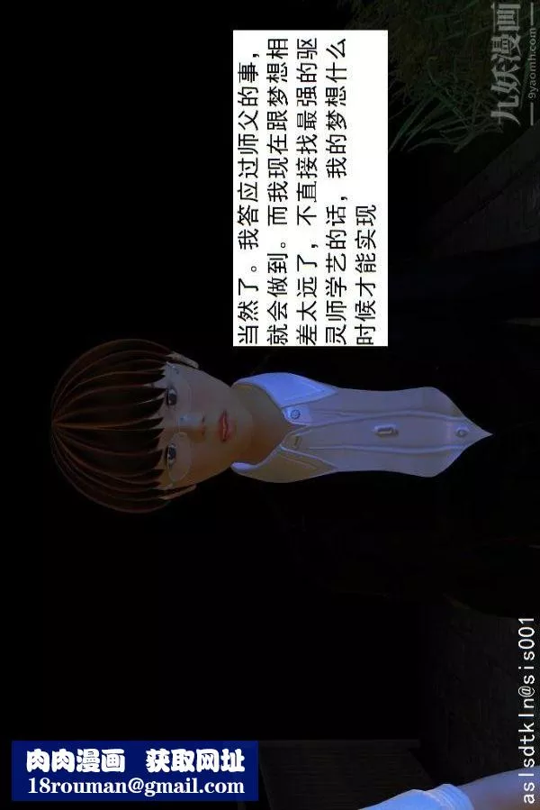 [3D]驅靈師第16話-靈界歷史[下]