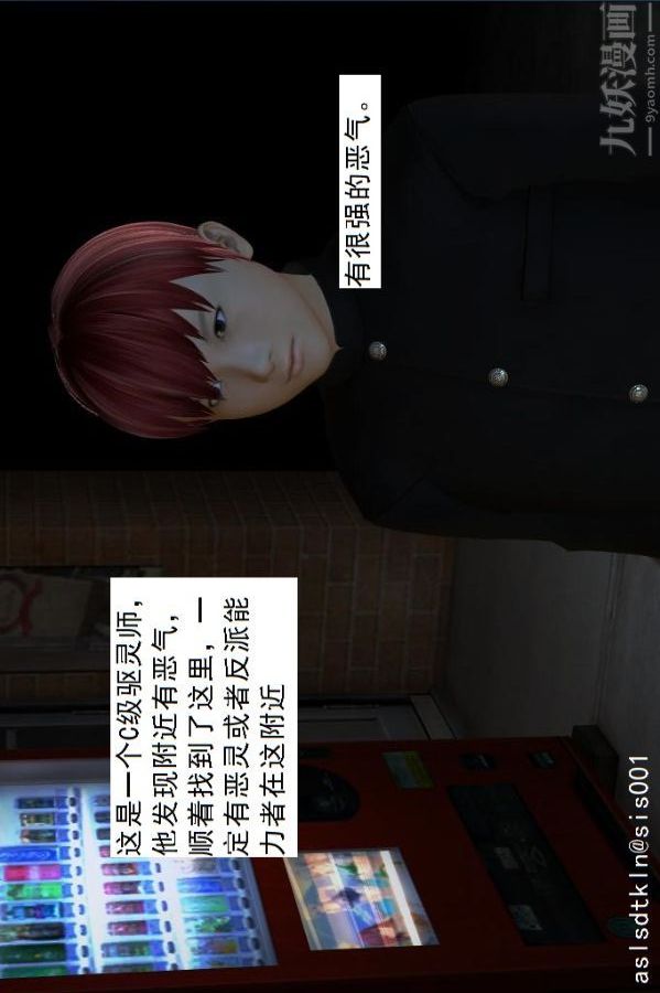 [3D]驅靈師第16話-靈界歷史[下]