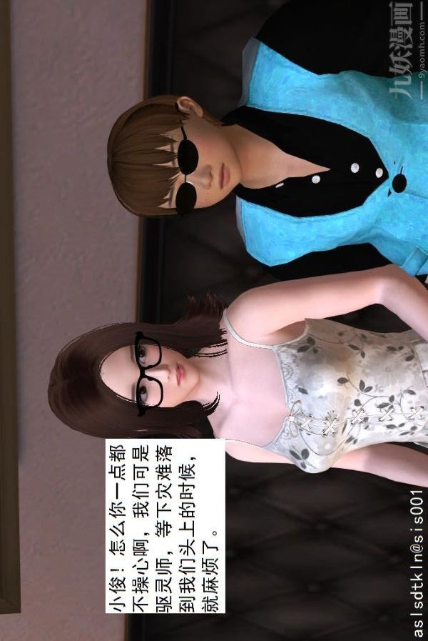 [3D]驱灵师第17话-魅影[上]