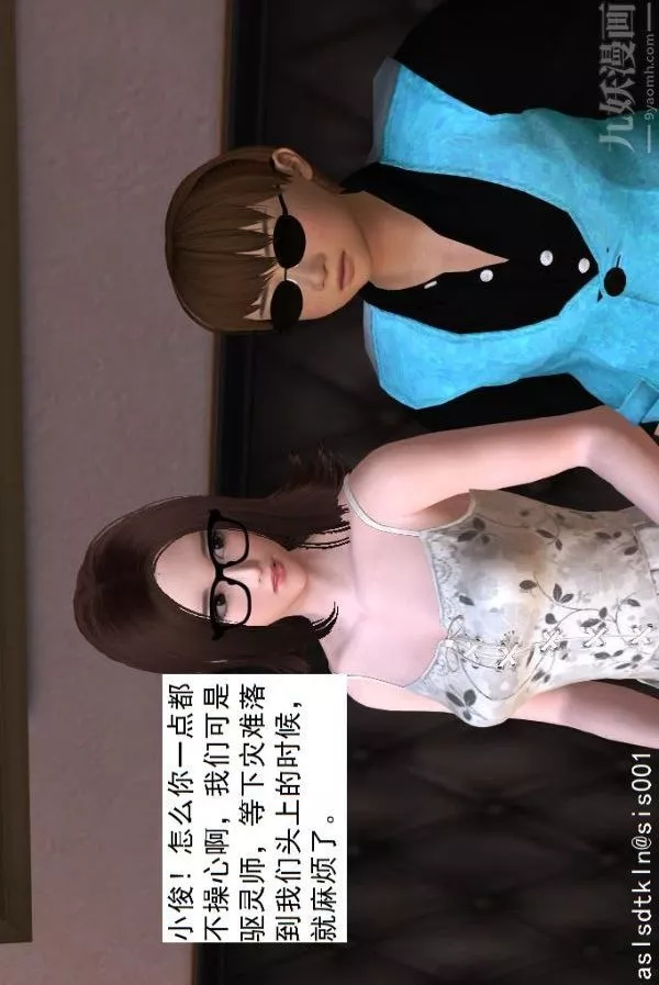 [3D]驱灵师-第17话-魅影[上] - 图片 5