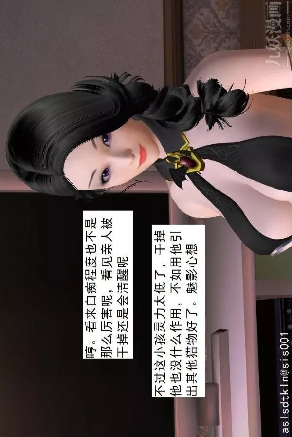 [3D]驱灵师-第17话-魅影[上] - 图片 31