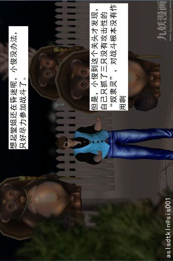 [3D]驱灵师第18话-歪打正着[上]