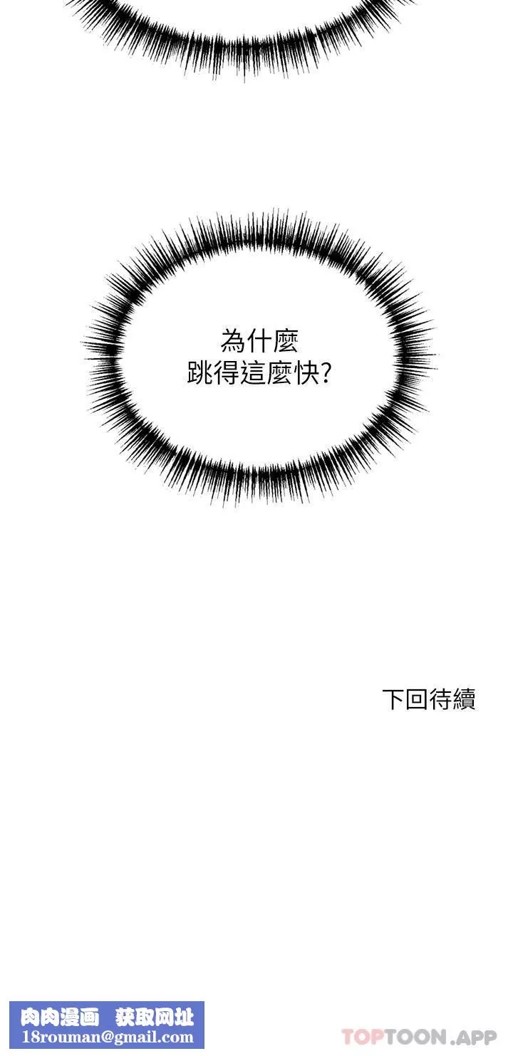 豪門人妻第42話-出乎意料的快感
