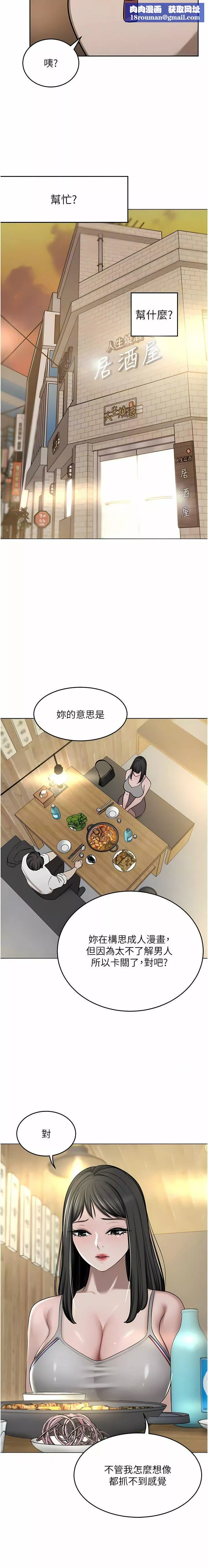 豪门人妻-第49话-我也想体验刺激的爱爱 - 图片 9