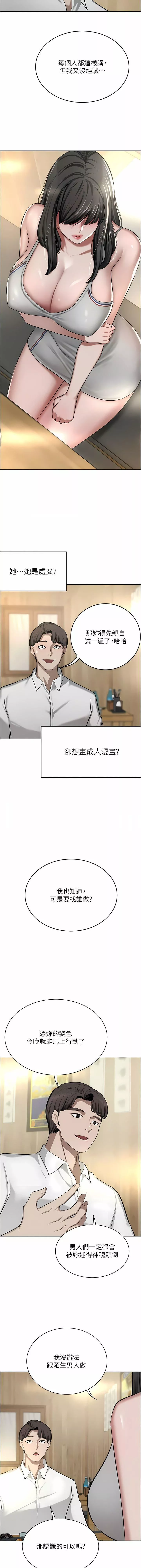 豪門人妻第49話-我也想體驗刺激的愛愛