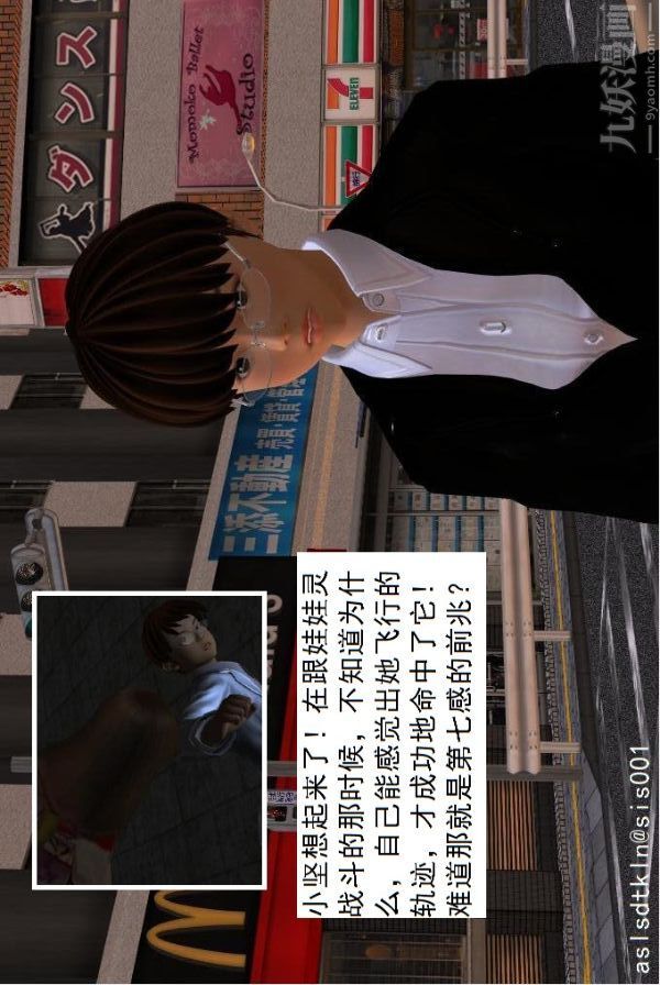 [3D]驅靈師第23話-第七感！[上]