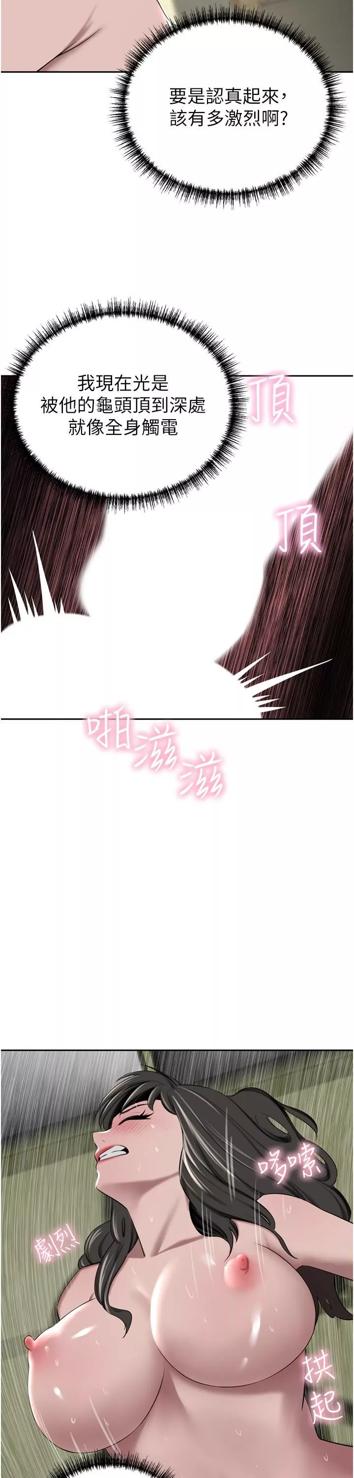 豪门人妻-第51话-天生名器 - 图片 21