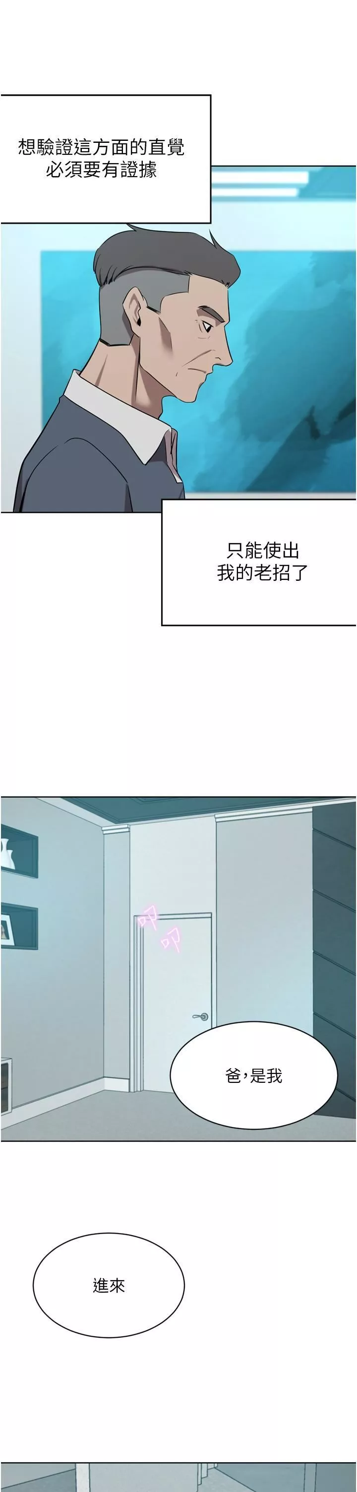 豪门人妻-第52话-今天是最后一炮瞭 - 图片 9