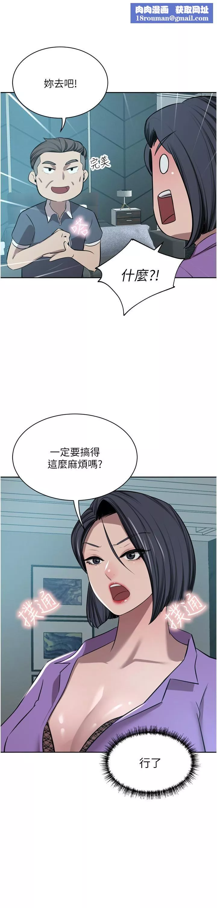豪门人妻-第52话-今天是最后一炮瞭 - 图片 27