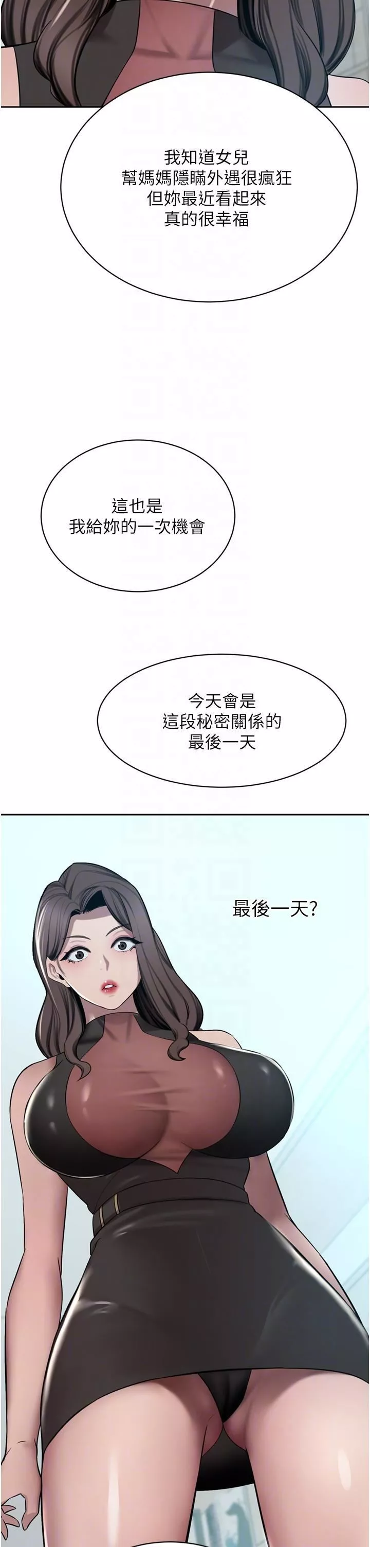豪門人妻第52話-今天是最後一炮瞭