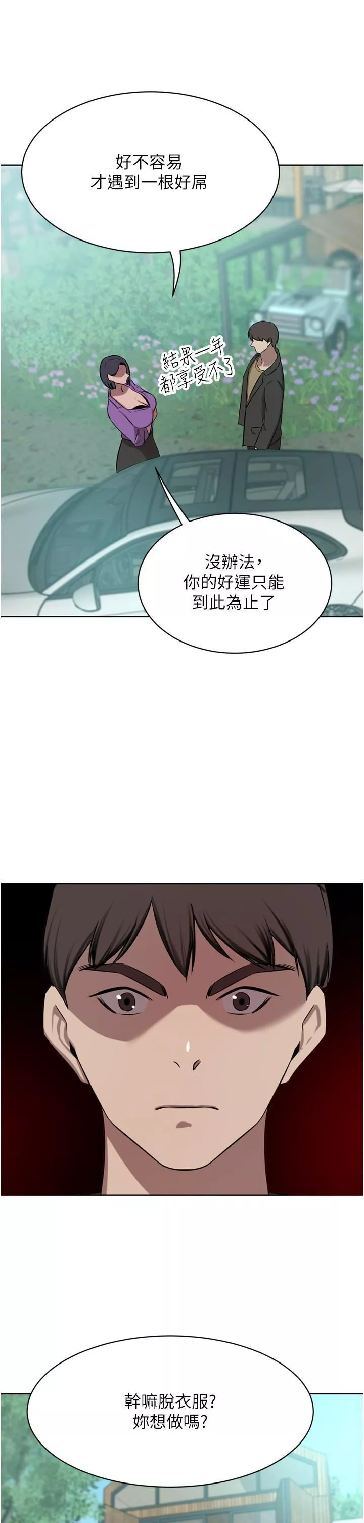 豪門人妻第52話-今天是最後一炮瞭
