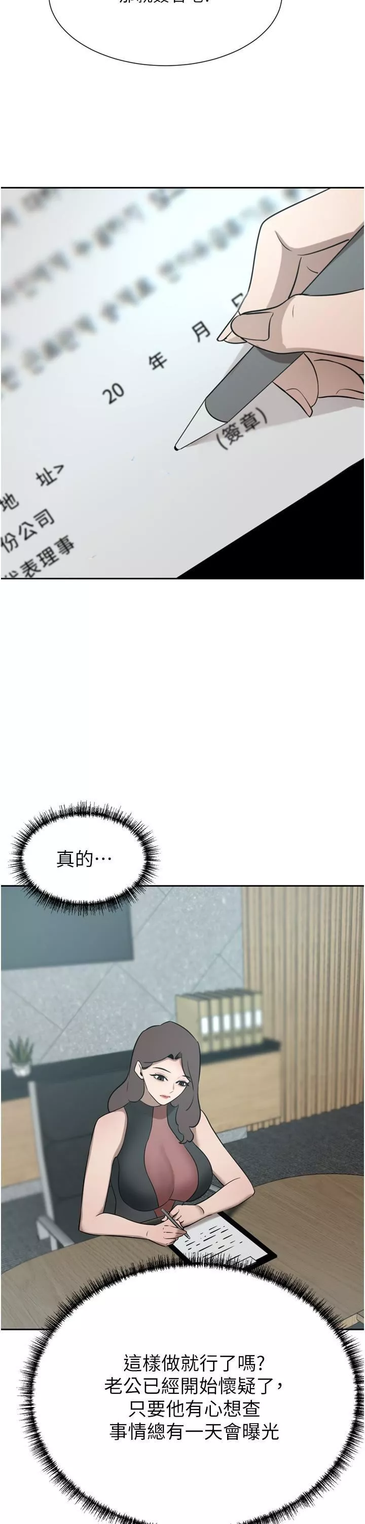豪门人妻-第54话-听话的母狗才有奖励 - 图片 20