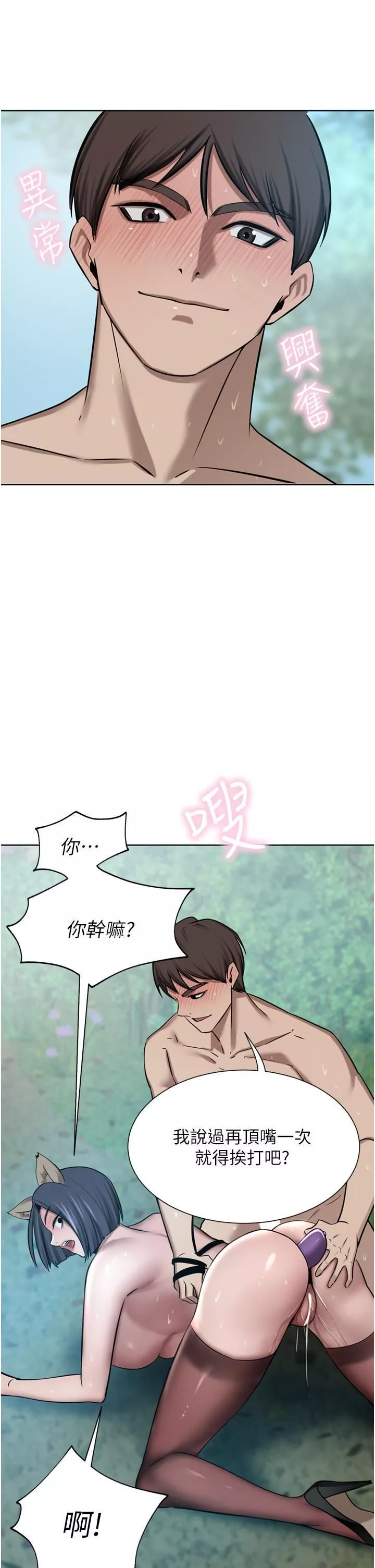 豪门人妻-第54话-听话的母狗才有奖励 - 图片 37
