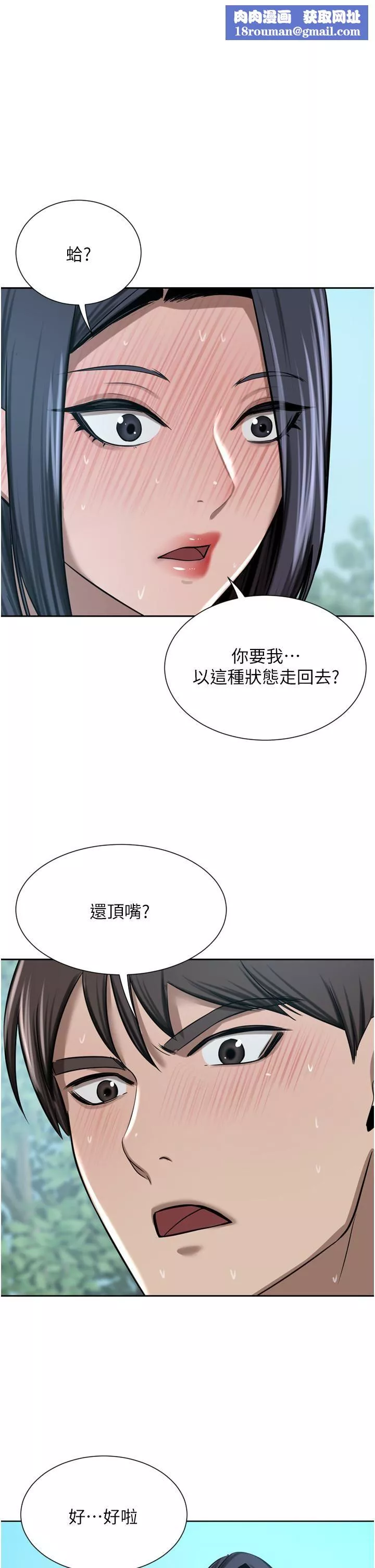 豪门人妻-第55话-还在高潮不能插! - 图片 1