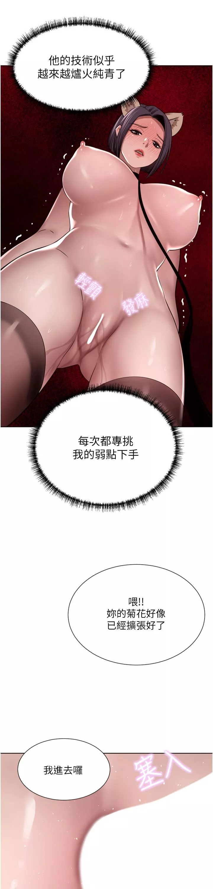 豪门人妻-第55话-还在高潮不能插! - 图片 21
