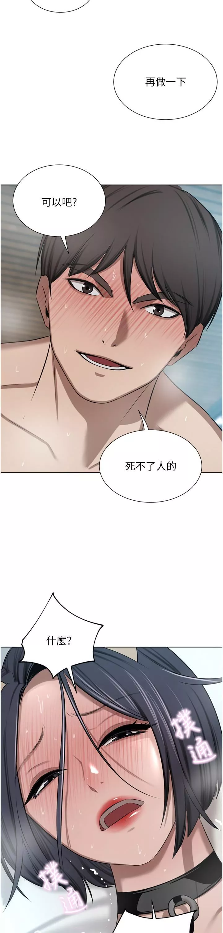 豪門人妻第55話-還在高潮不能插!