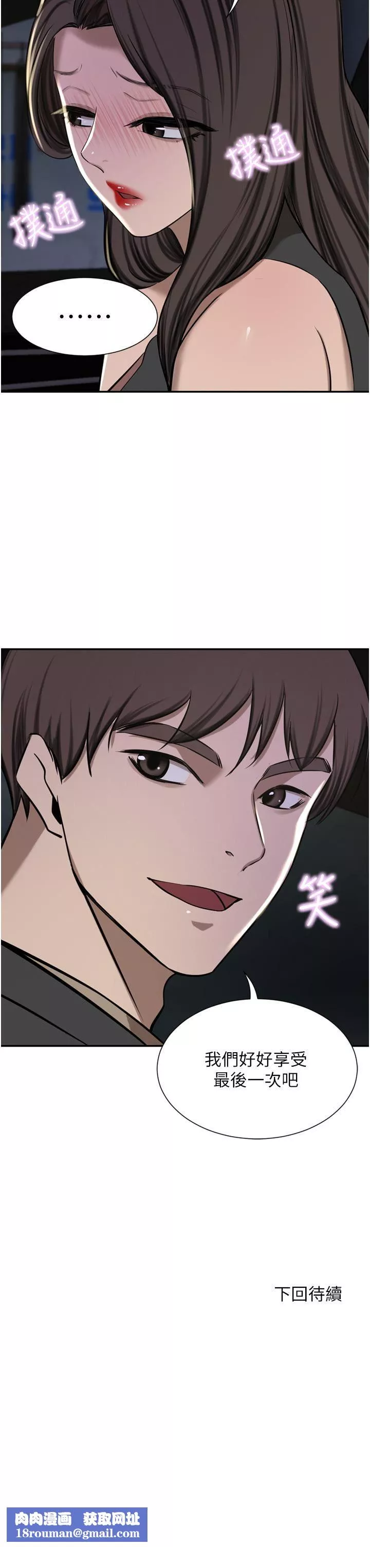 豪門人妻第55話-還在高潮不能插!
