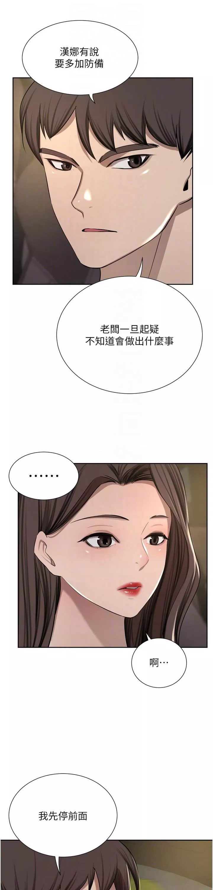 豪門人妻第56話-忍不住野外車震