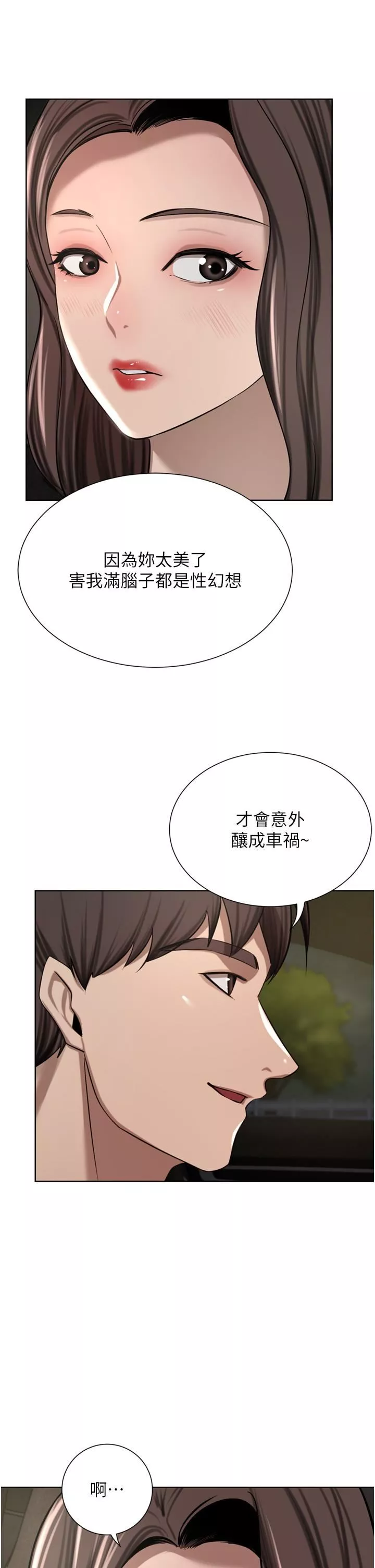 豪門人妻第56話-忍不住野外車震