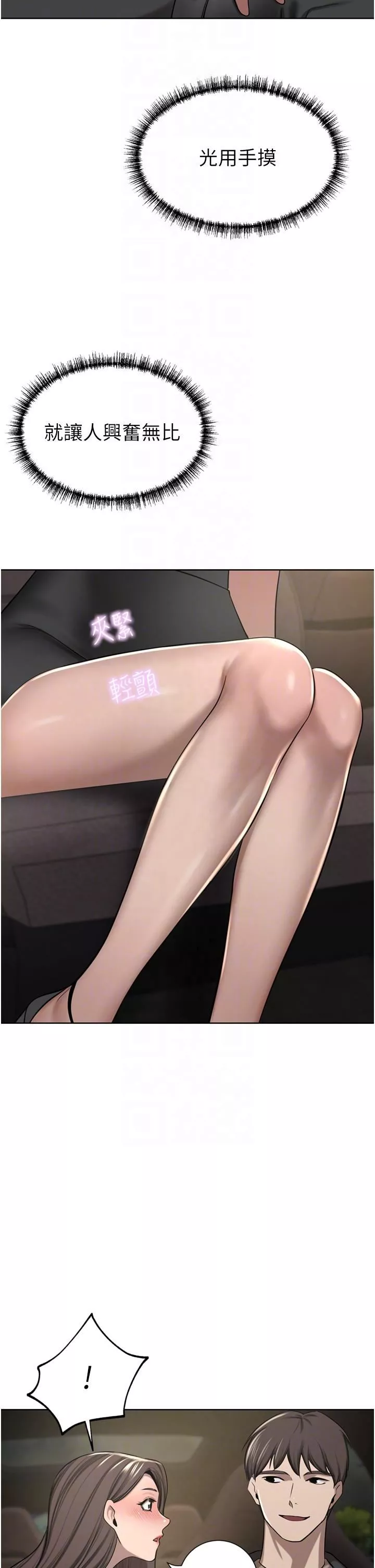 豪門人妻第56話-忍不住野外車震