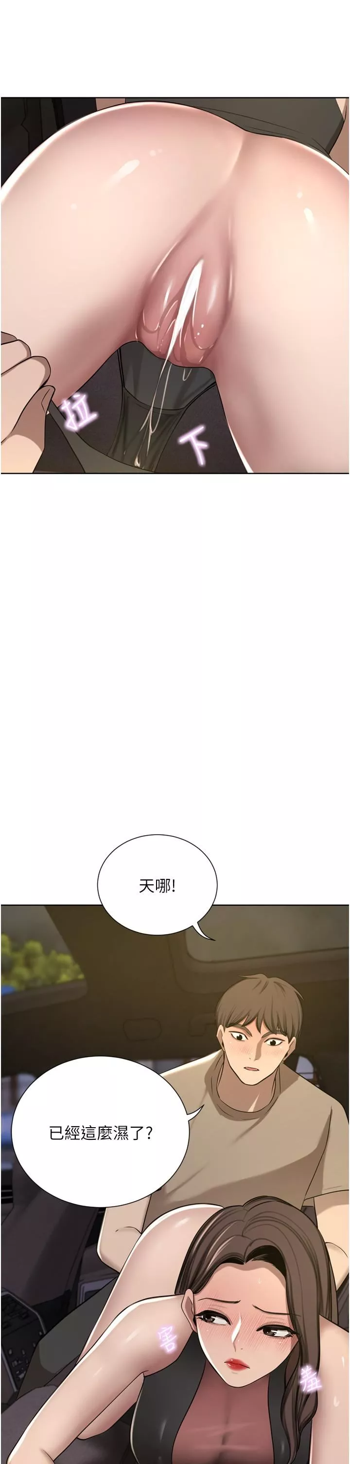豪门人妻-第56话-忍不住野外车震 - 图片 31