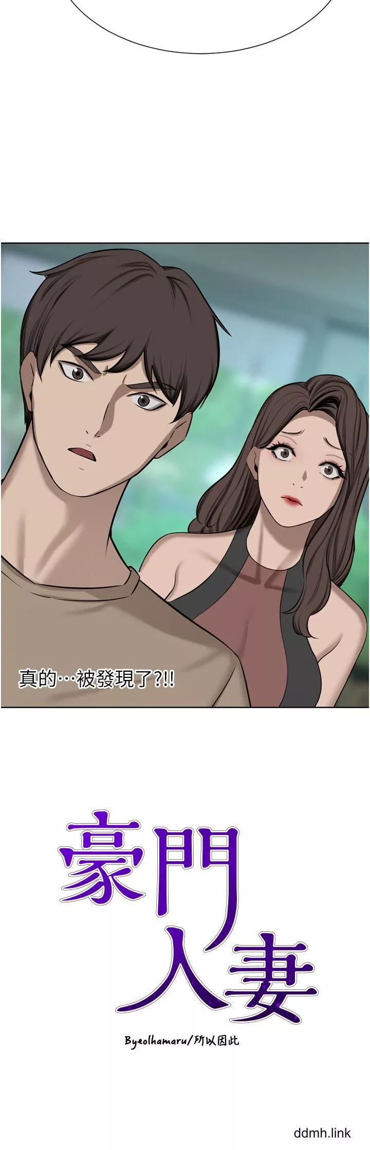 豪門人妻第60話-敢碰我女人就要付出代價