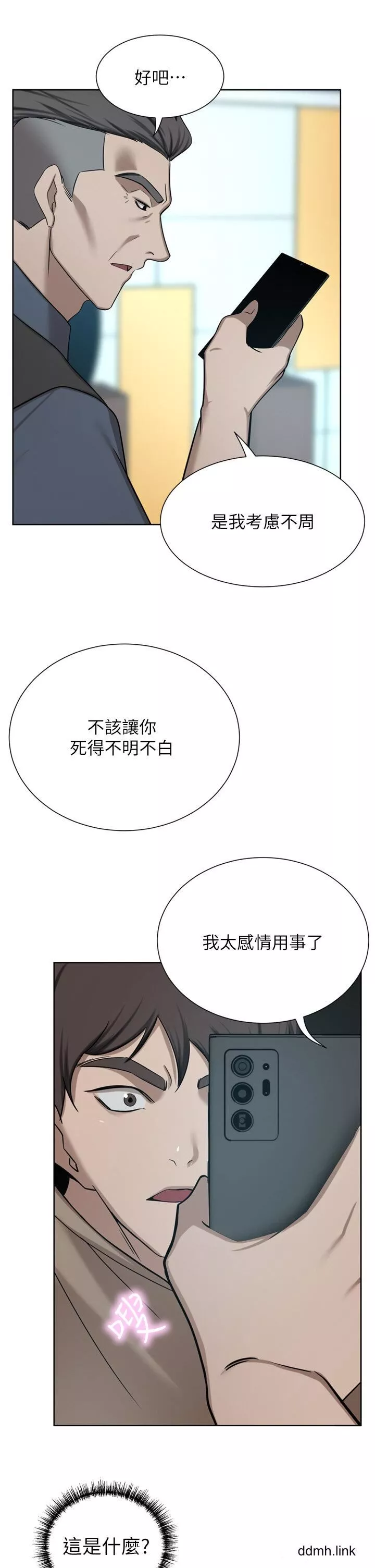 豪門人妻第60話-敢碰我女人就要付出代價