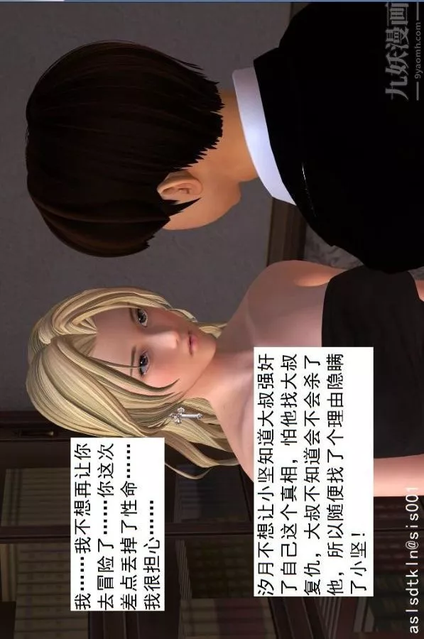[3D]驱灵师-第26话-意外[下] - 图片 16
