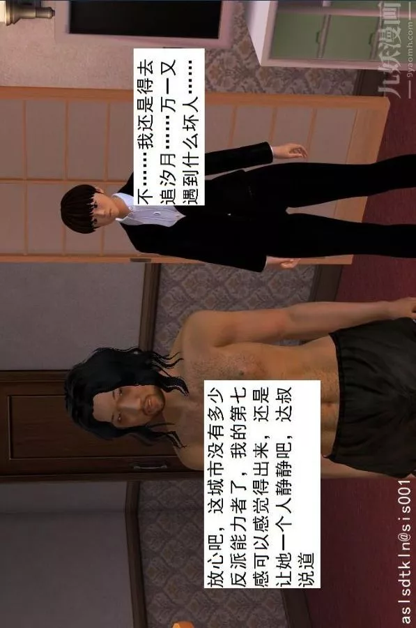 [3D]驅靈師第26話-意外[下]