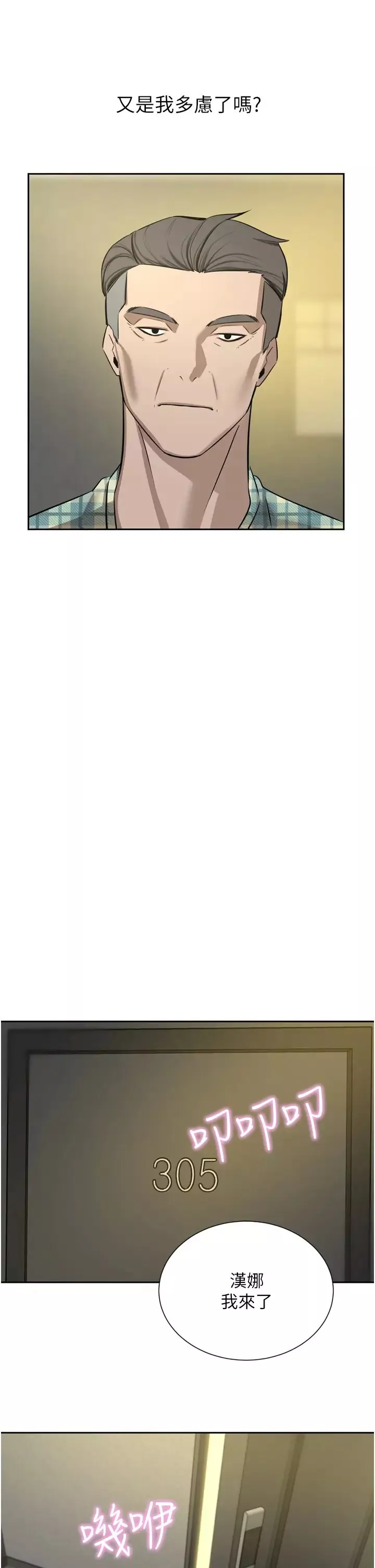 豪门人妻-第62话-熟悉的肉棒最对味 - 图片 23