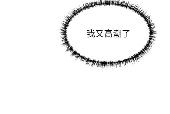豪門人妻第62話-熟悉的肉棒最對味
