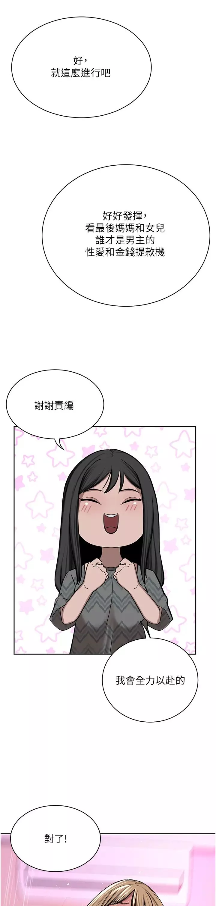 豪门人妻-第63话-夫人，我好想妳 - 图片 12