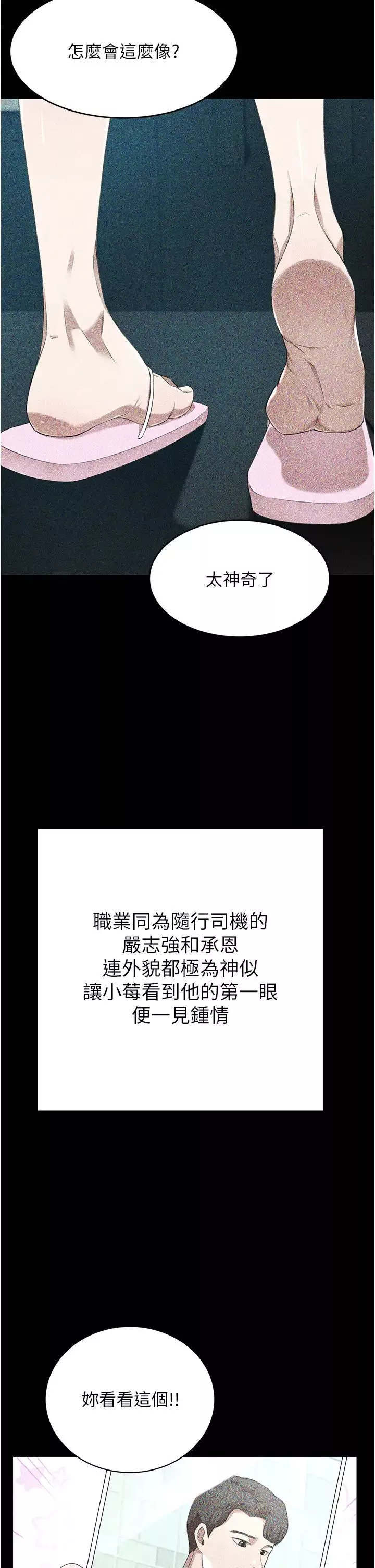 豪门人妻-第63话-夫人，我好想妳 - 图片 35
