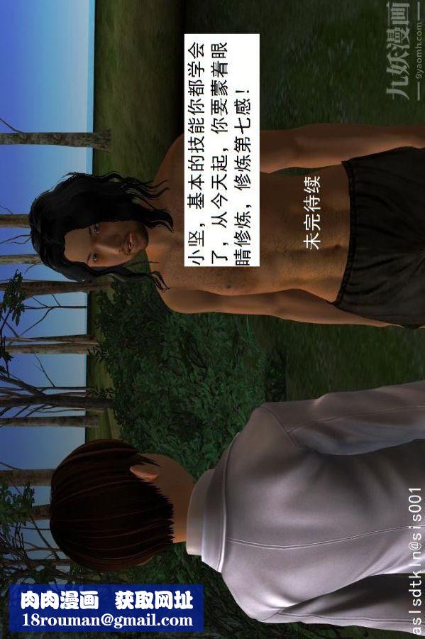 [3D]驅靈師第28話-代價[下]