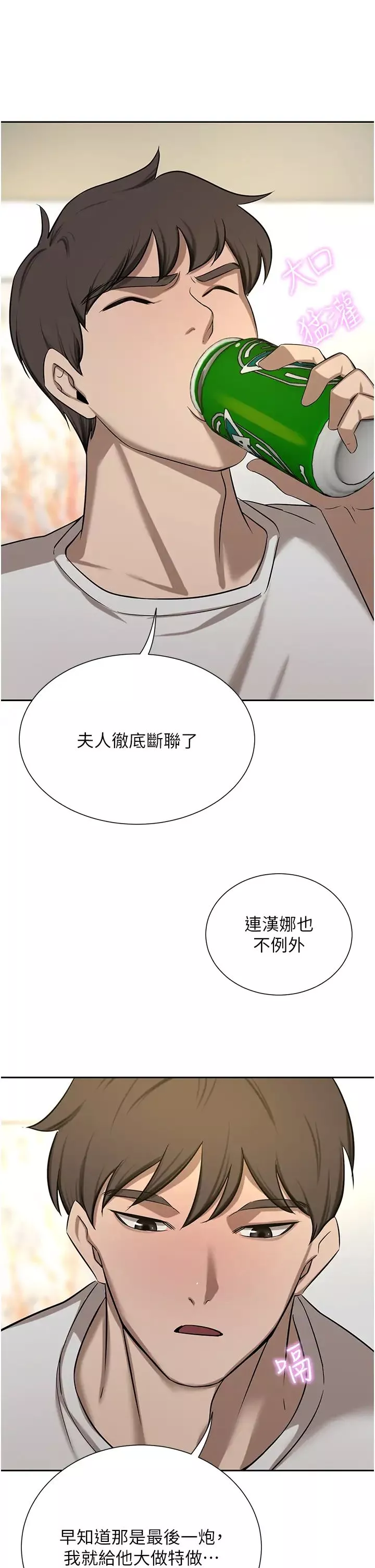 豪門人妻第63話-夫人，我好想妳