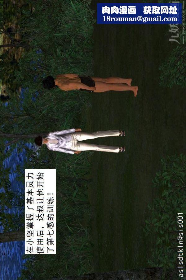 [3D]驱灵师第29话-共同修炼[上]