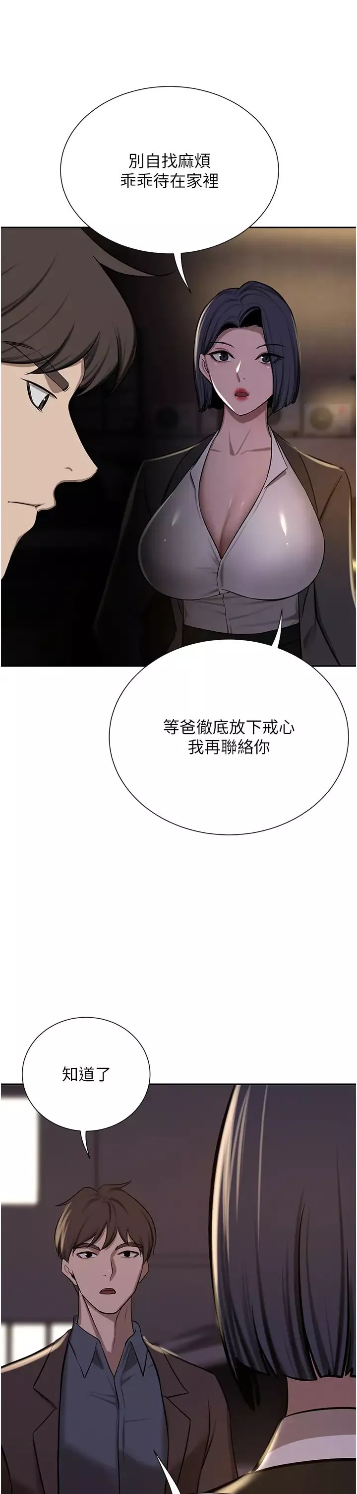 豪门人妻-第63话-夫人，我好想妳 - 图片 58