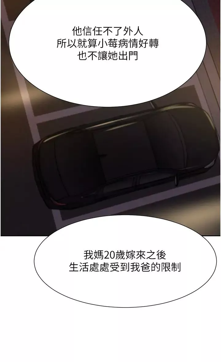豪门人妻-第63话-夫人，我好想妳 - 图片 61