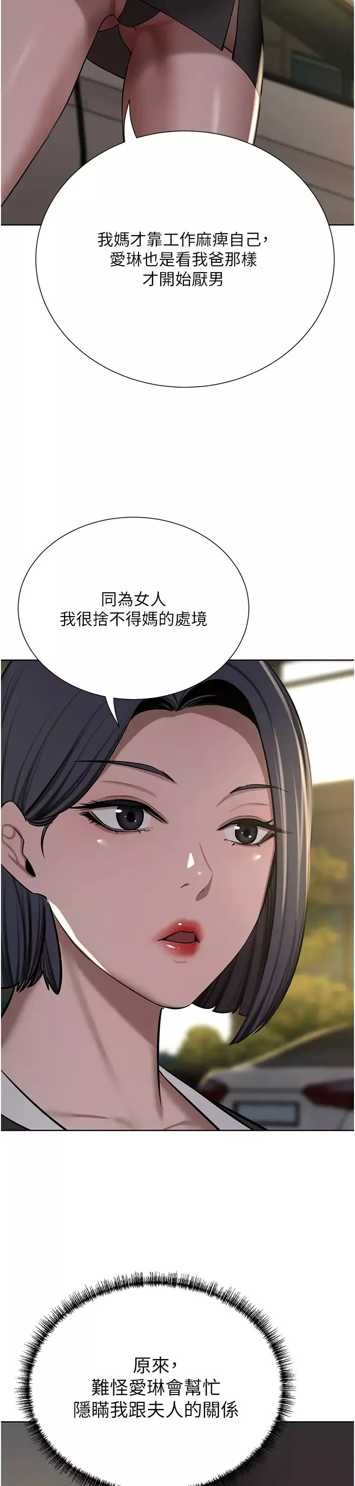 豪門人妻第63話-夫人，我好想妳