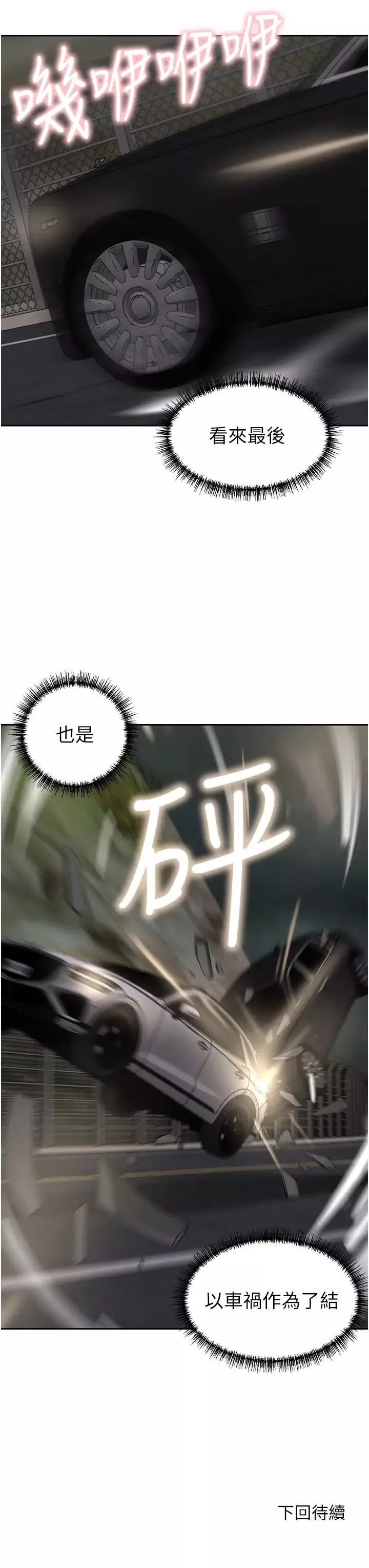 豪门人妻-第64话-激烈的久违重逢炮 - 图片 60