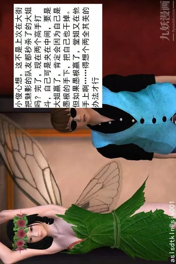 [3D]驱灵师-第31话-天下第一淫术[上] - 图片 22